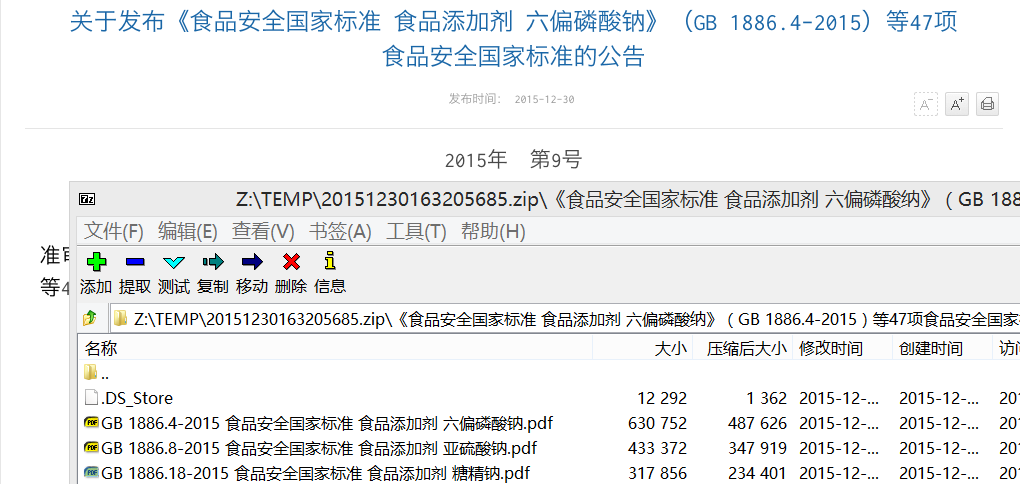 一张关于国家标准的截图