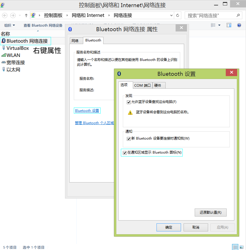 Windows丢失通知栏的蓝牙图标怎么办？